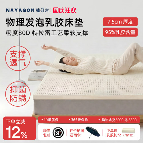 NAYAGOM/楠伢宫榻榻米乳胶床垫