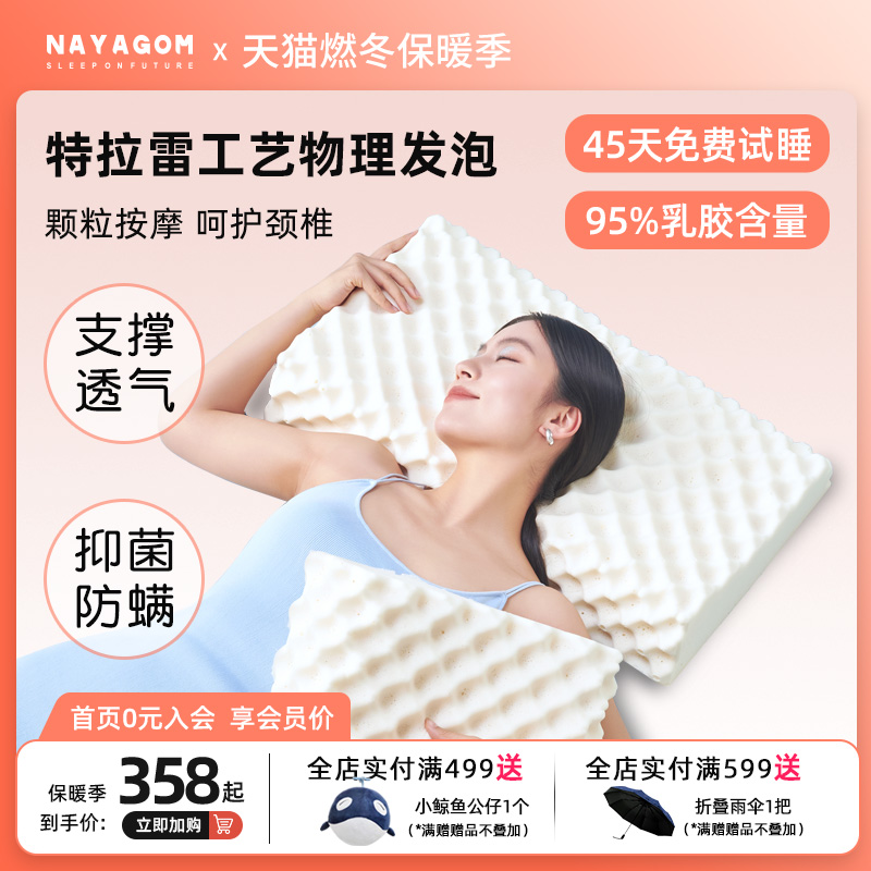 NAYAGOM/楠伢宫特拉雷乳胶枕头护颈椎按摩枕芯榴莲枕天然橡胶枕头