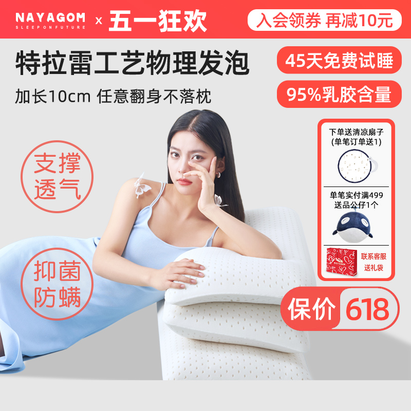 NAYAGOM/楠伢宫特拉雷乳胶枕颈椎护颈枕侧睡天然面包枕芯成人枕头