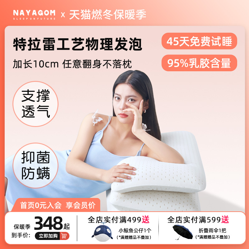 NAYAGOM/楠伢宫特拉雷乳胶枕颈椎护颈枕侧睡天然面包枕芯成人枕头