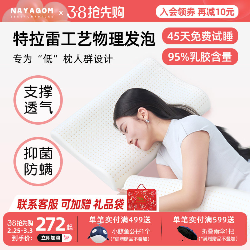 NAYAGOM/楠伢宫特拉雷乳胶枕头单人薄枕芯硅天然橡胶矮低枕护颈椎