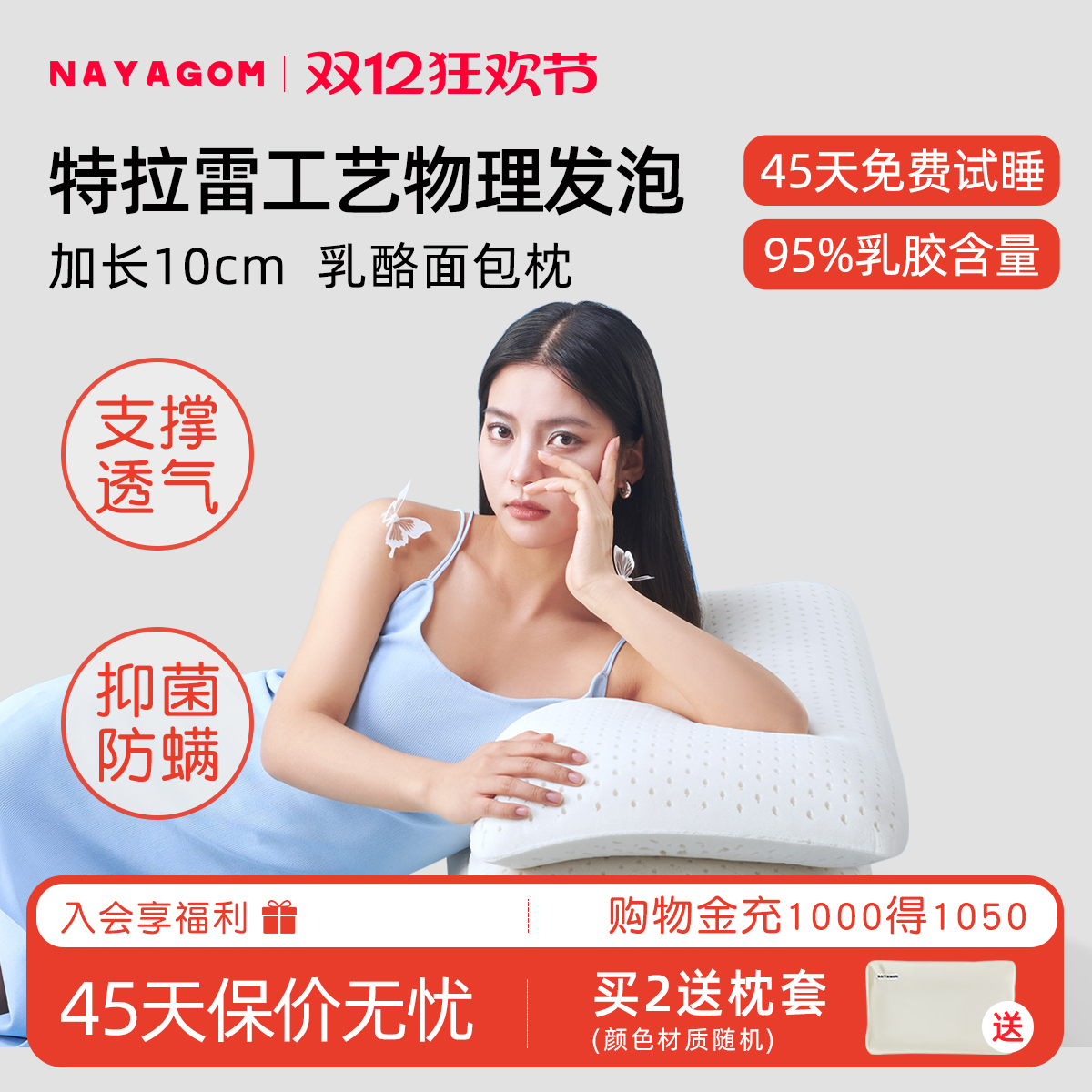 特拉雷乳酪面包枕乳胶枕助眠护颈