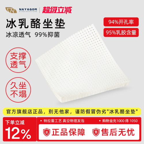楠伢宫乳胶冰乳酪坐垫加厚