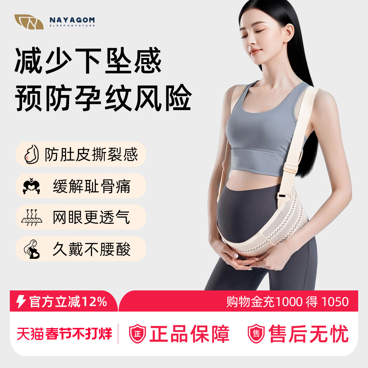 楠伢宫托腹带爱伢乐托腹带孕妇专用孕中期晚期护腰腰托肚子背带