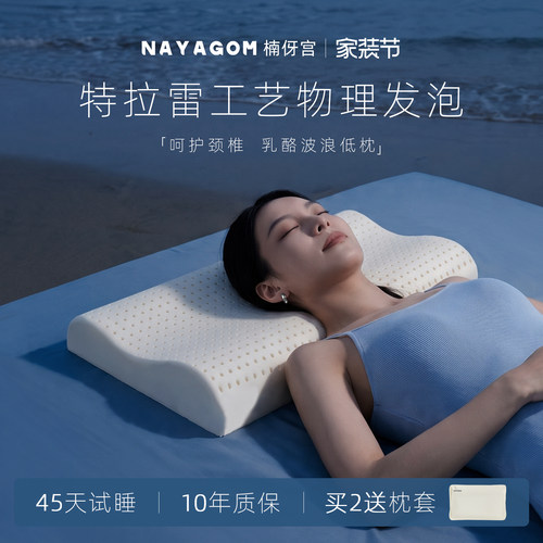 楠伢宫特拉雷乳胶枕低枕更护颈