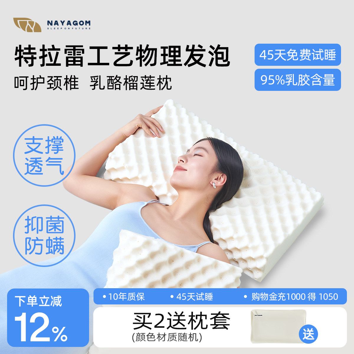 NAYAGOM/楠伢宫特拉雷乳酪榴莲枕乳胶枕头护颈椎按摩枕芯天然枕头