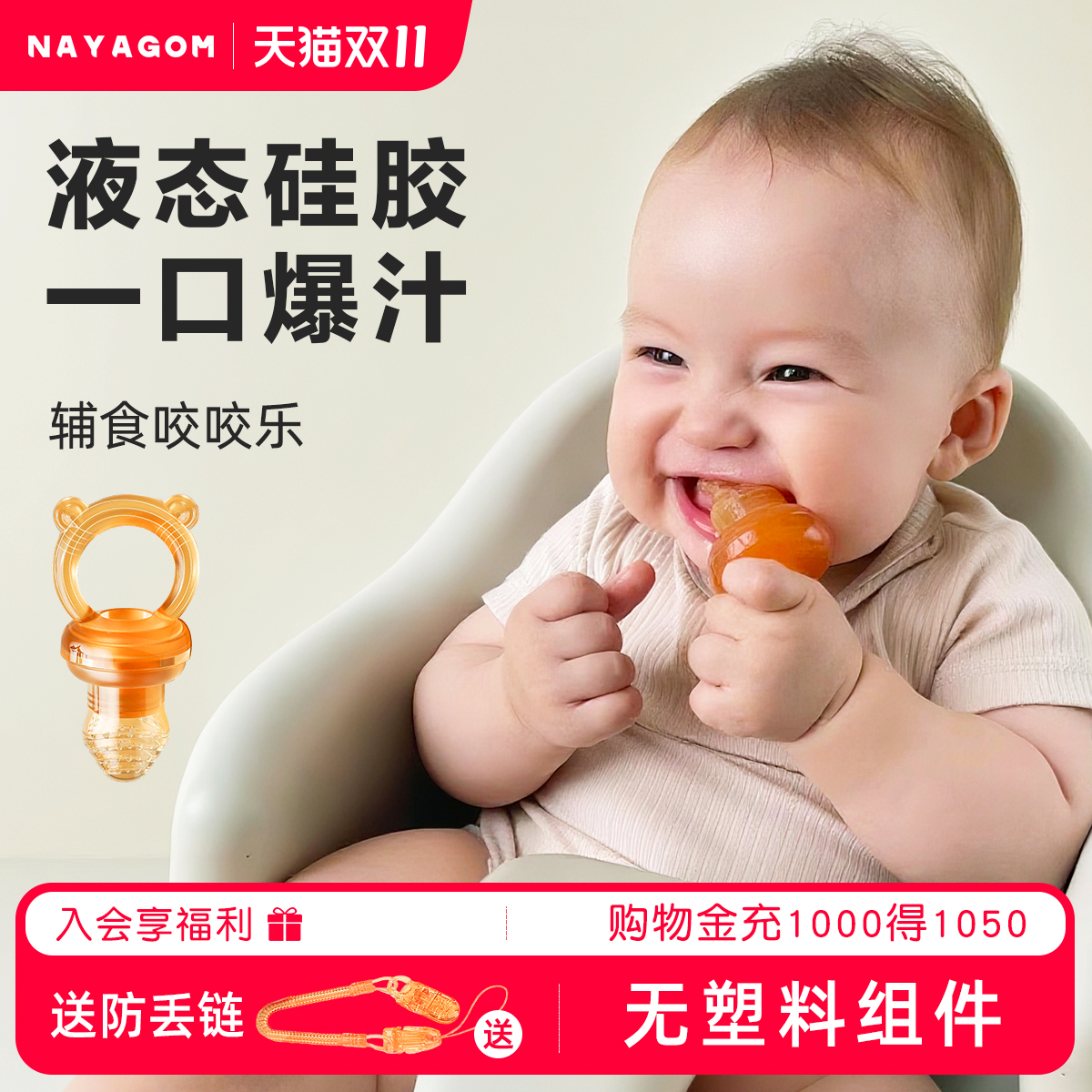 楠伢宫伢伢咬咬乐果蔬辅食器