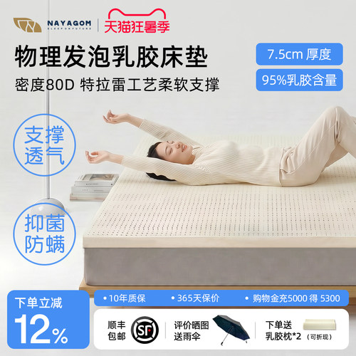 NAYAGOM/楠伢宫榻榻米乳胶床垫