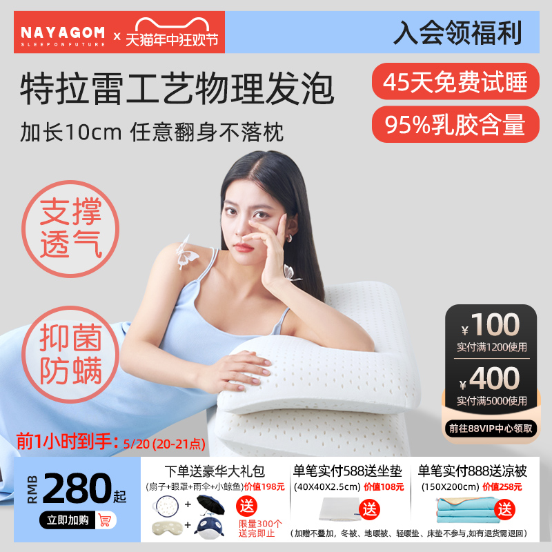 NAYAGOM/楠伢宫特拉雷乳胶枕颈椎护颈枕侧睡天然面包枕芯成人枕头