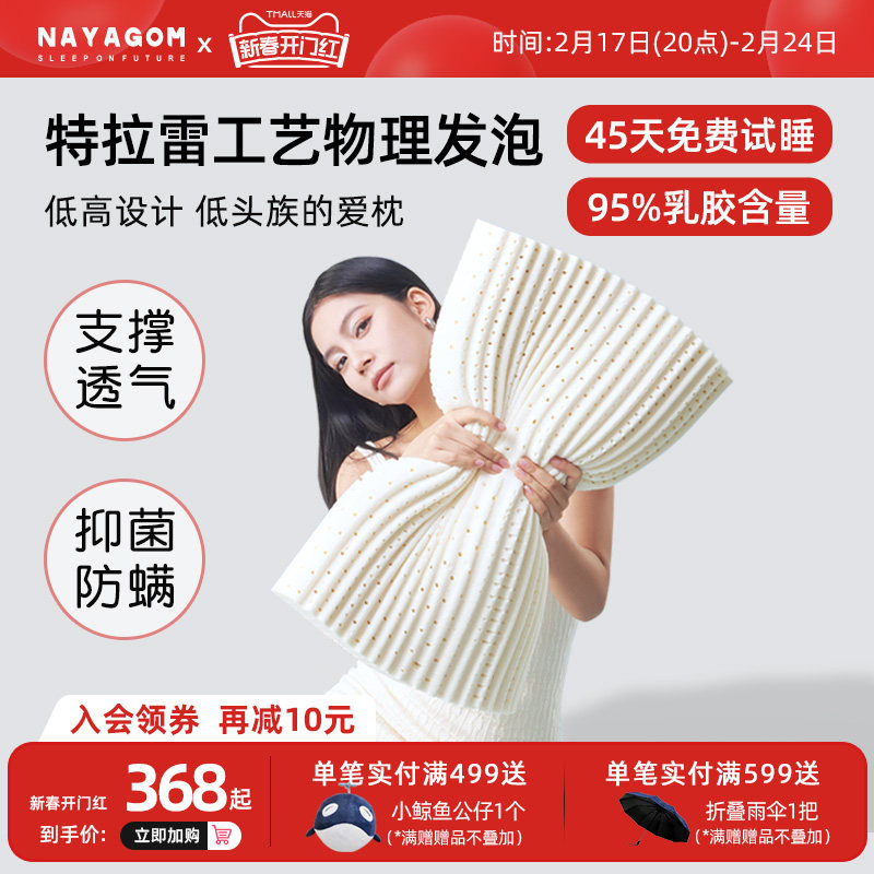 NAYAGOM/楠伢宫特拉雷乳胶枕低枕颈椎枕侧睡天然竹纹枕芯成人枕头