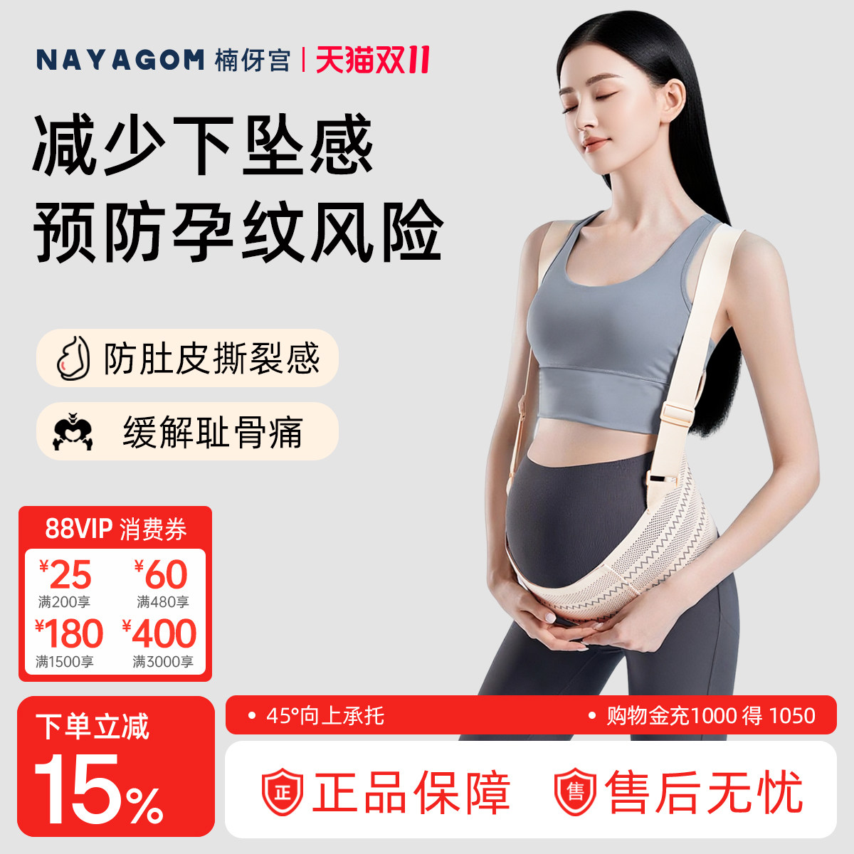 楠伢宫爱伢乐托腹带孕中晚期