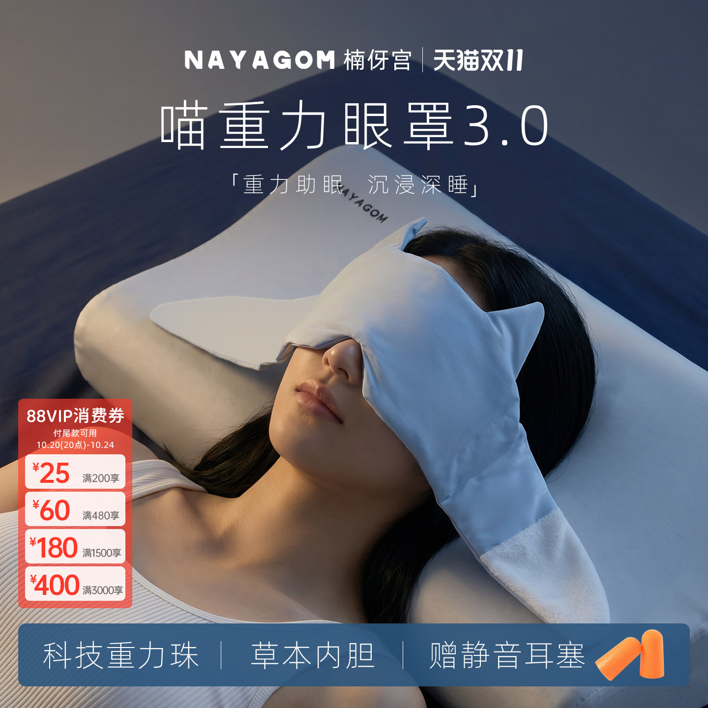 楠伢宫重力喵草本重力眼罩睡眠遮光专用午睡深睡重力眼罩深度睡眠