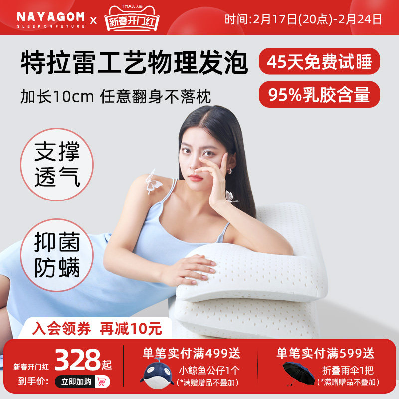 NAYAGOM/楠伢宫特拉雷乳胶枕颈椎护颈枕侧睡天然面包枕芯成人枕头