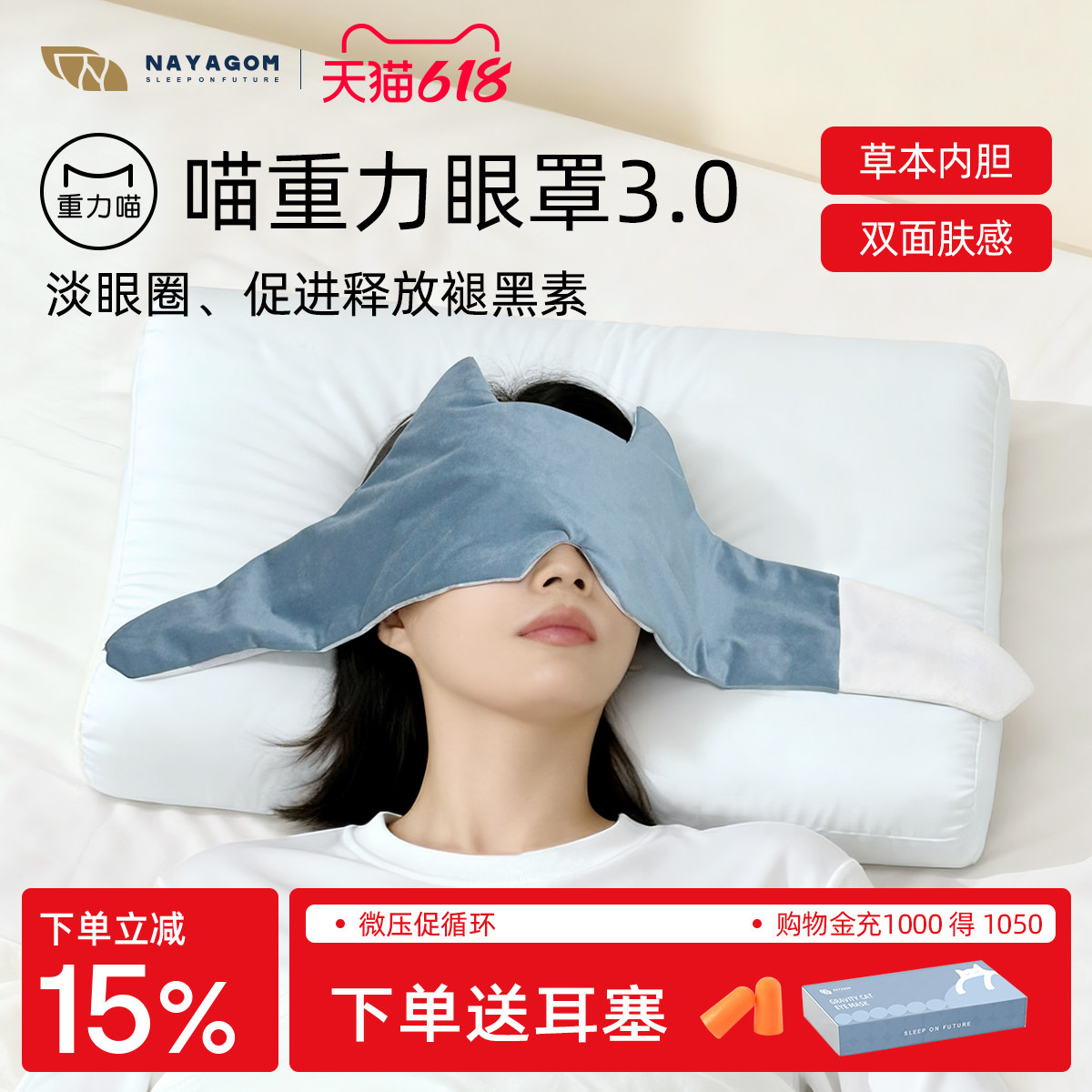 楠伢宫重力喵草本重力眼罩睡眠遮光专用男女午睡助睡眠成人双面用