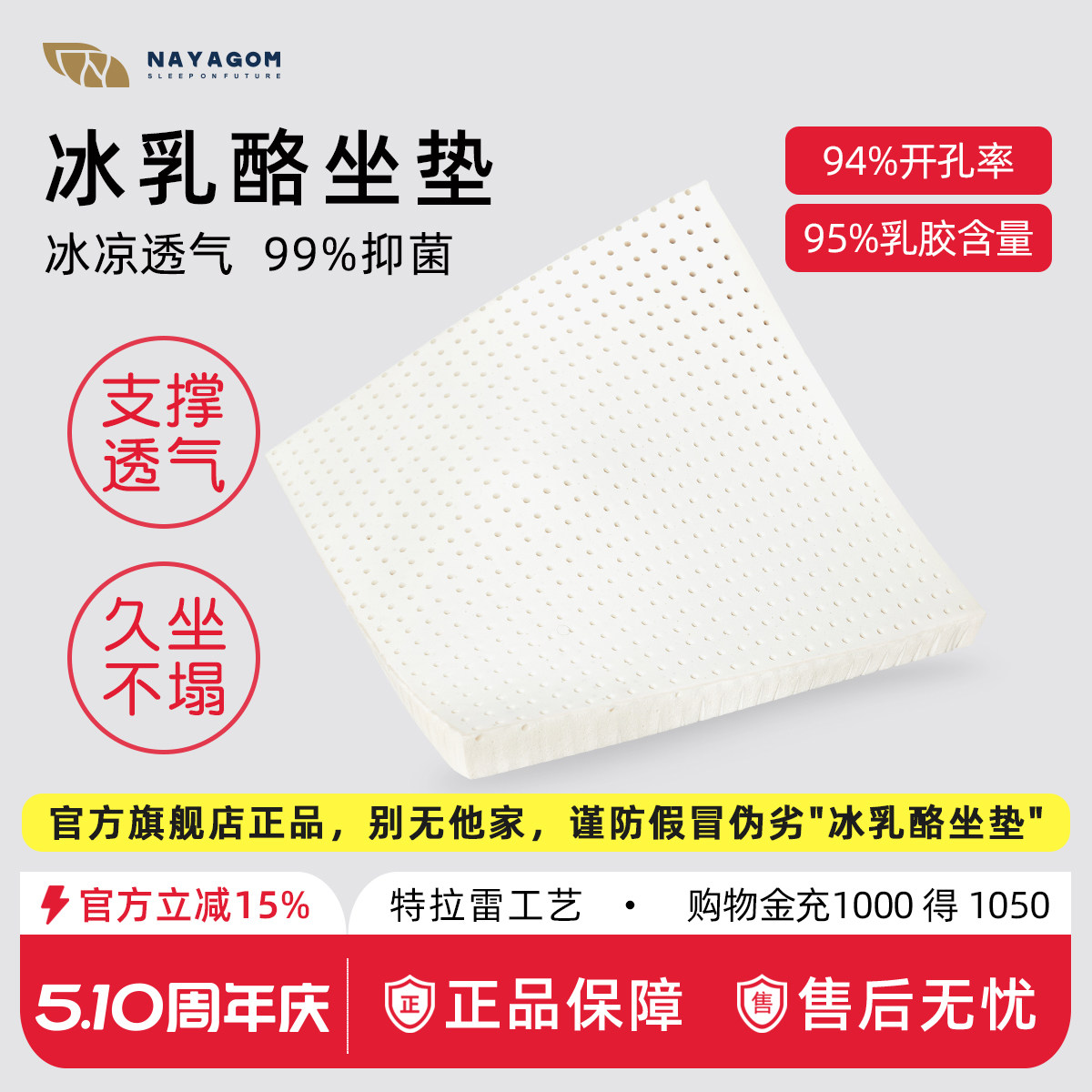 NAYAGOM/楠伢宫冰乳酪坐垫特拉雷乳胶坐垫加厚办公室久坐学生