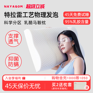 NAYAGOM 楠伢宫特拉雷乳酪马鞍枕乳胶枕颈椎枕天然枕芯成人枕头