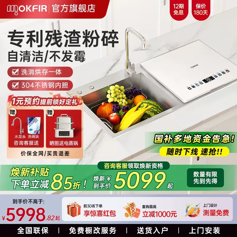 德国mokfir默克菲尔水槽洗碗机集成一体小型全自动家用烘干果蔬洗