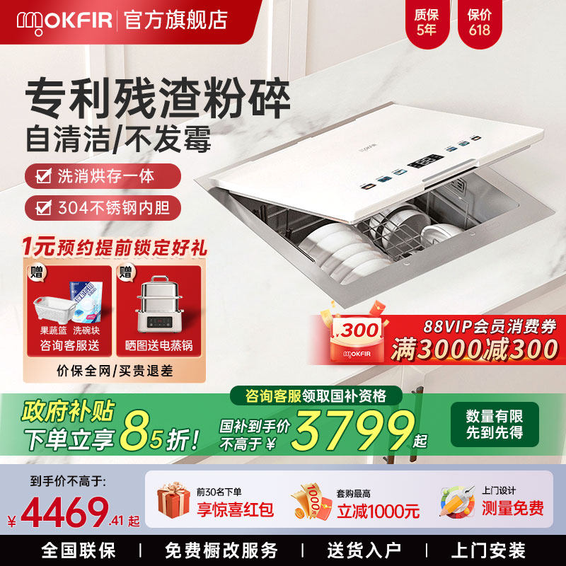 德国mokfir默克菲尔水槽洗碗机白色小型单槽嵌入式全自动家用刷碗