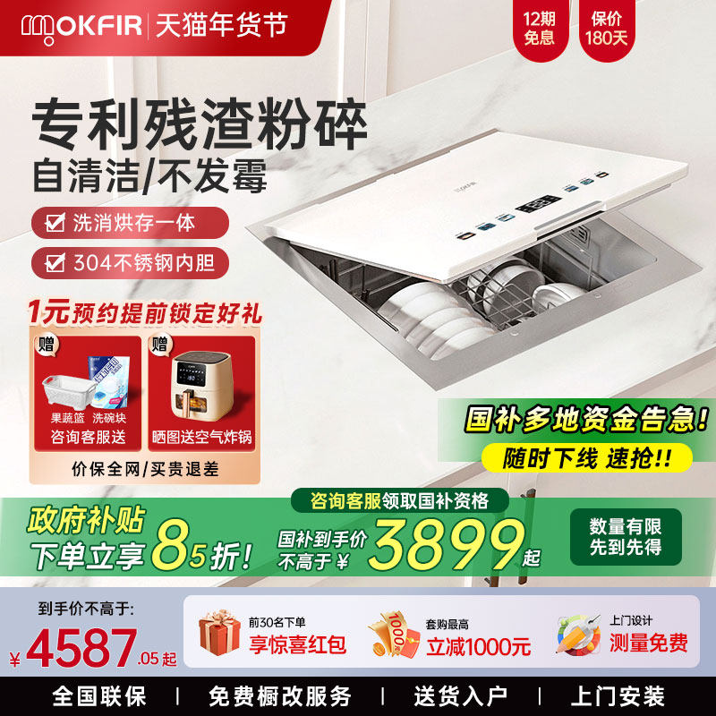 德国mokfir默克菲尔水槽洗碗机白色小型单槽嵌入式全自动家用刷碗