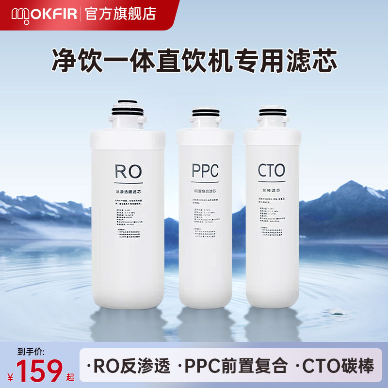德国mokfir默克菲尔净饮一体机专用600GRO反渗透过滤滤芯套装ppc