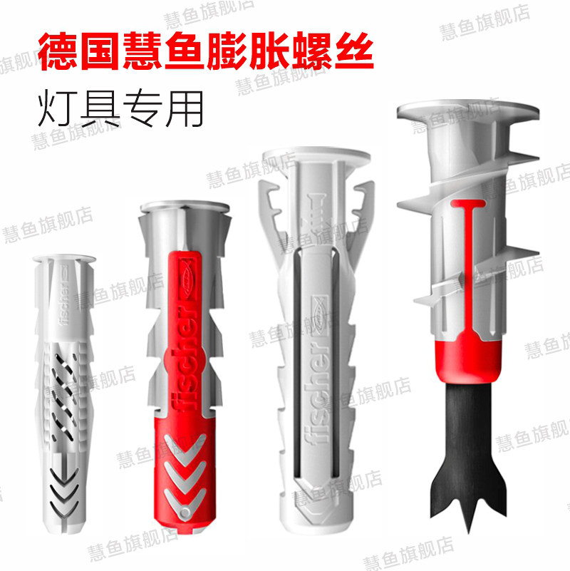 德国慧鱼膨胀螺丝 混凝土石膏板安装吸顶灯吊灯壁灯专用膨胀螺丝,五金/工具,膨胀螺丝,淘宝优惠券,粉丝福利购,淘宝优惠卷