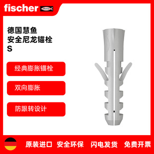 德国慧鱼fischer尼龙膨胀管锚栓S 塑料膨胀管6mm8mm10mm 膨胀螺丝