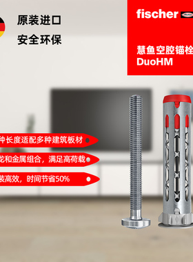 德国慧鱼空腔锚栓DuoHM 胶合板OSB板石膏纤维板专用膨胀螺丝