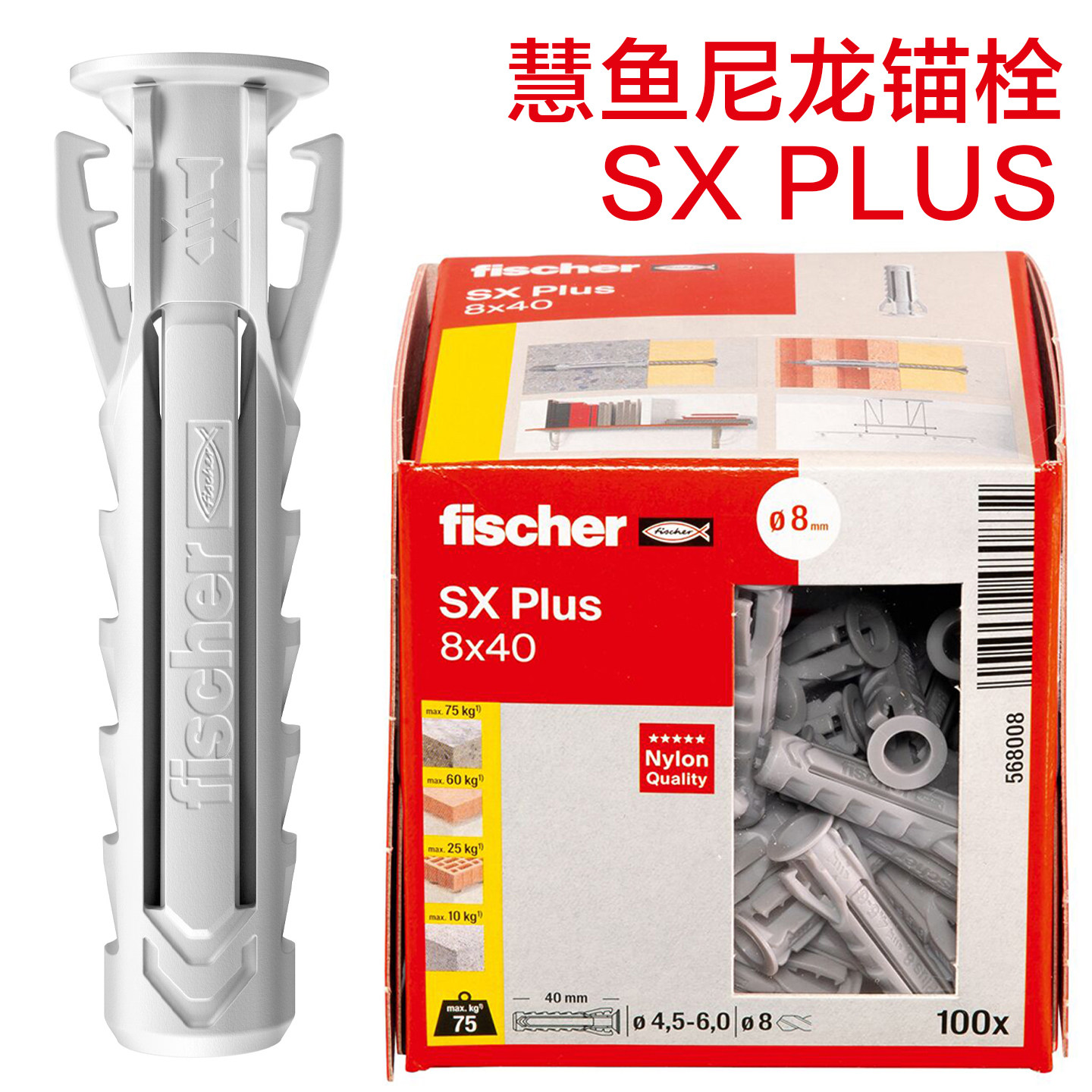 德国慧鱼尼龙锚栓塑料膨胀管SX轻质砖砌块石膏板6mm-10mm膨胀螺丝