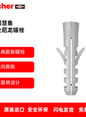 德国慧鱼fischer尼龙膨胀管锚栓S 膨胀螺丝 塑料膨胀管6mm8mm10mm