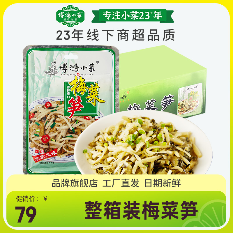 博鸿小菜140g*20包整箱