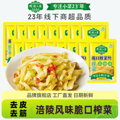15咸菜下饭酱菜一箱装 榨菜博鸿小菜涪陵轻盐脆口榨菜丝小包装 60g