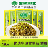 博鸿小菜无防腐剂美味雪菜128g 6包雪里红农家雪菜雪里蕻下饭咸菜