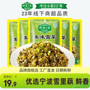 博鸿小菜无防腐剂美味雪菜128g 6包雪里红农家雪菜雪里蕻下饭咸菜