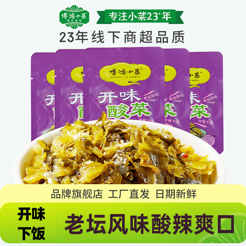 博鸿小菜酸菜开味下饭菜