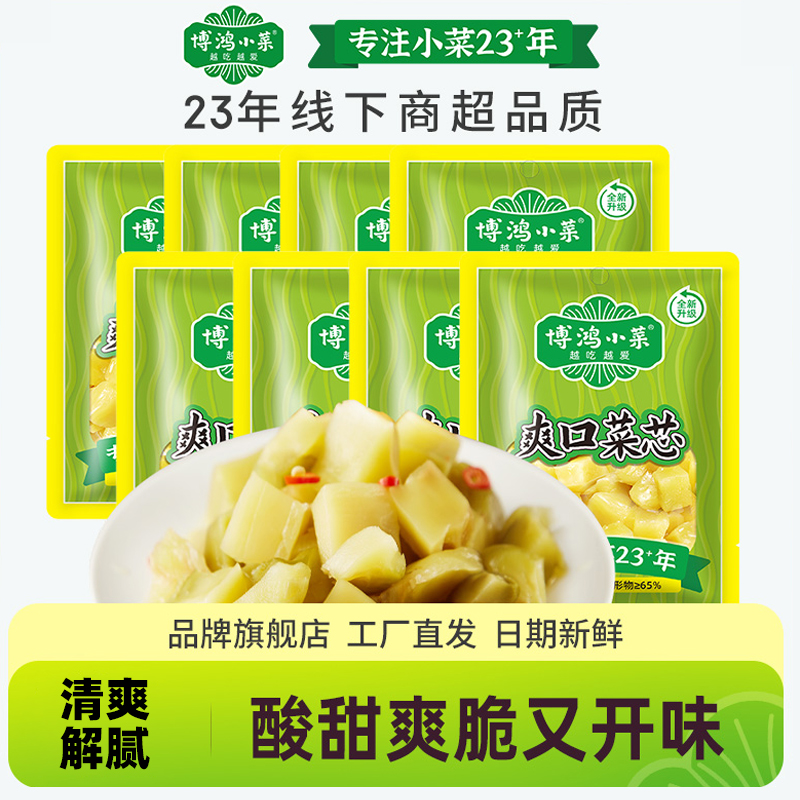博鸿200G开味配粥菜芯咸菜