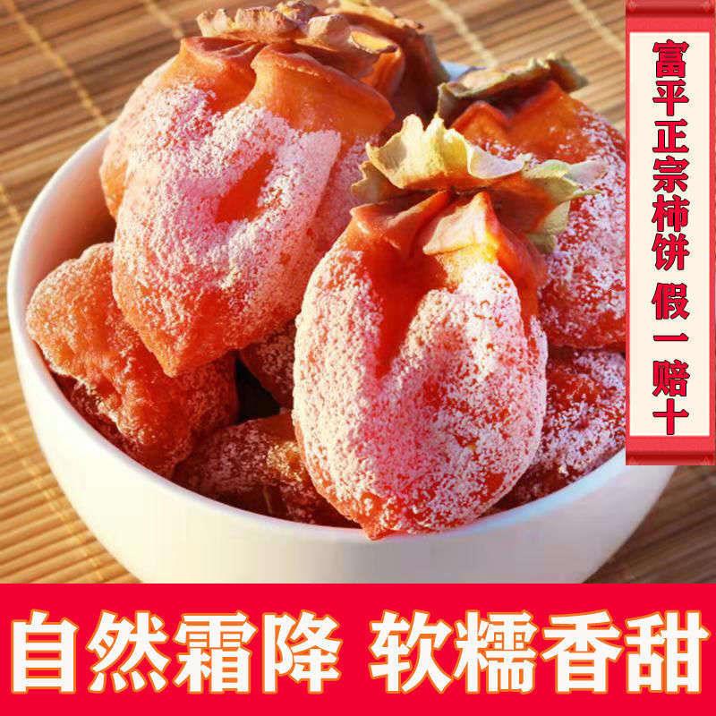 正宗富平柿饼吊柿饼新鲜陕西富平柿饼农家流心柿饼礼盒装包邮