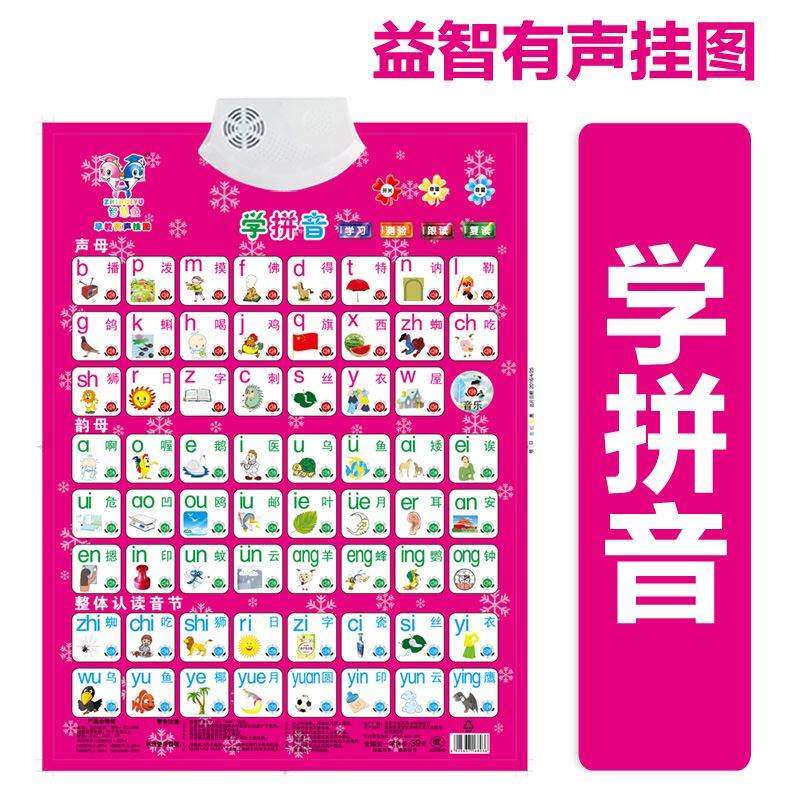 学习墙贴知识拼音唱歌歌说话儿童版音乐学认字读音挂墙上数字,.