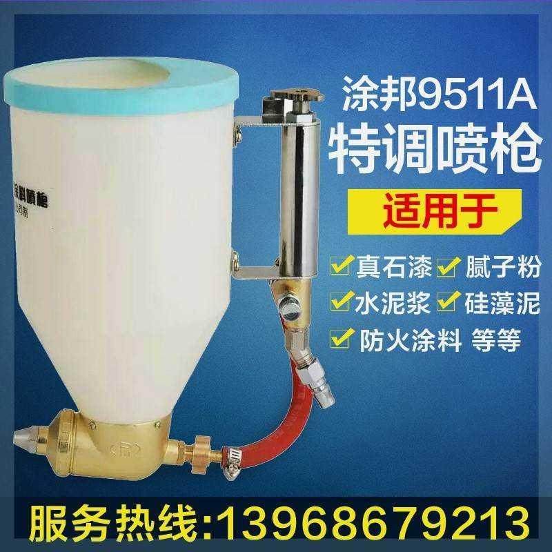 真石漆喷枪石头漆喷抢塑料9511特调弹涂枪精品硅藻泥浮雕漆涂料枪