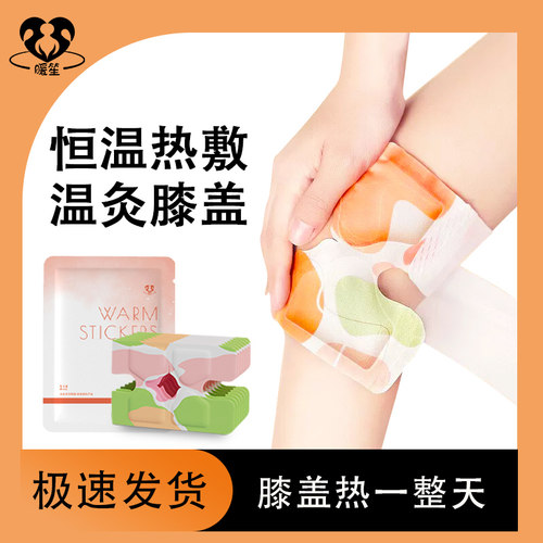 暖笙护膝贴保暖热敷自发热保暖贴