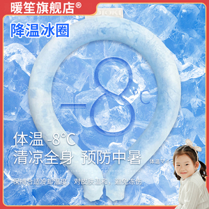 挂脖冰圈物理降温持久恒温户外