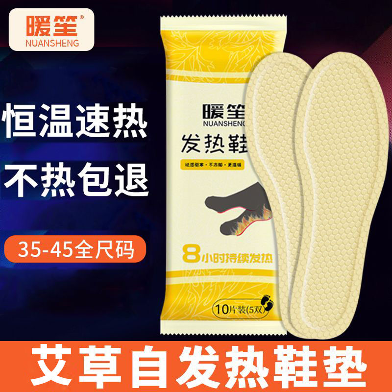 亏本冲量！发热鞋垫8H持续发热