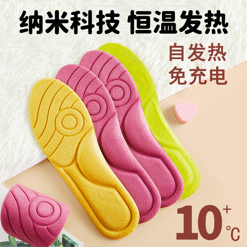 纳米恒温自发热鞋垫多功能防臭
