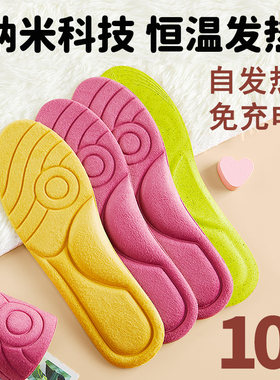 纳米恒温自发热鞋垫多功能防臭
