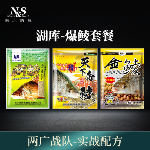 南北天下帝鲮湖库爆鲮鱼饵