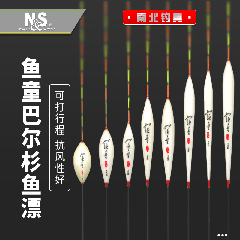 南北旗舰鱼童硬尾底钓醒目浮漂