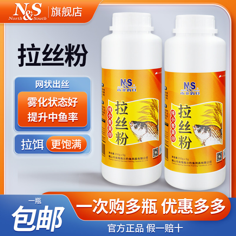 南北鱼饵钓鱼专用拉丝粉正品野钓鲫鱼饵料拉大球中长丝强力状态粉