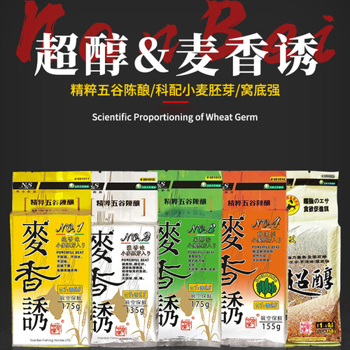 南北麦香诱黑坑野钓基础打窝饵料