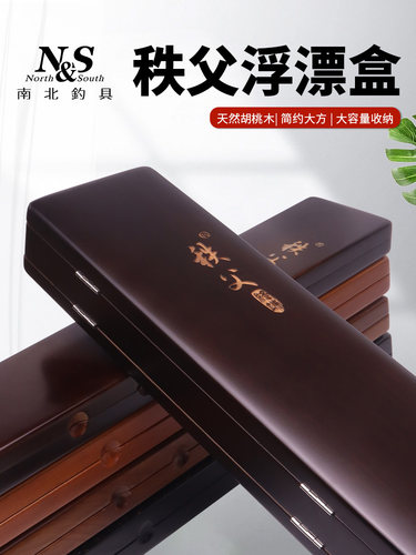 南北漂盒秩父浮漂盒多功能子线仕挂盒木制胡桃木超轻量标盒工具盒