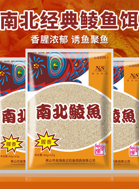 南北鱼饵经典鲮鱼饵料鲜香赤尾青腥味鲮鱼专攻花生香钓大腥香浓郁