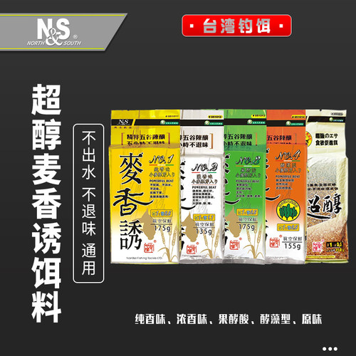 南北麦香诱黑坑野钓基础打窝饵料